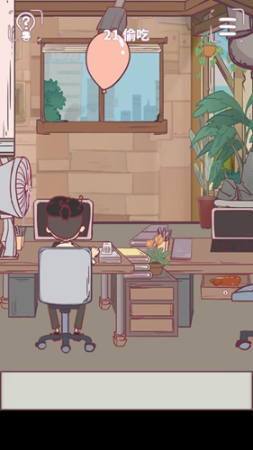 我和老板的那些事第21关攻略