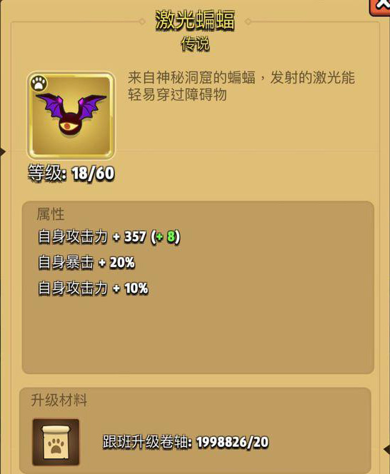 弓箭传说激光蝙蝠图片