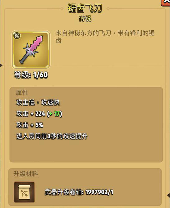 弓箭传说锯齿飞刀图片