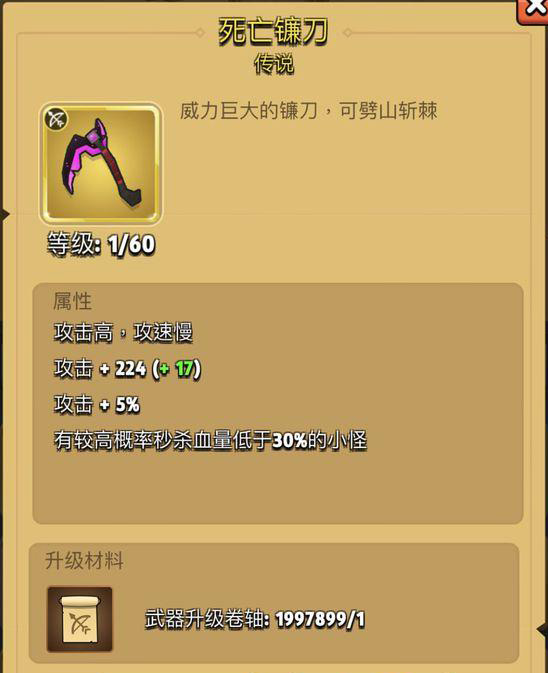 弓箭传说死亡镰刀图片