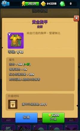 弓箭传说黄金胸甲图片