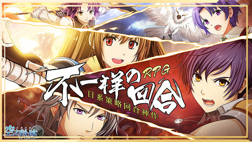 空之轨迹手游攻略大全