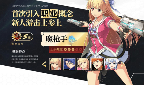 空之轨迹手游魔枪手怎么样