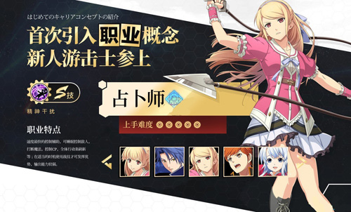 空之轨迹手游占卜师怎么样