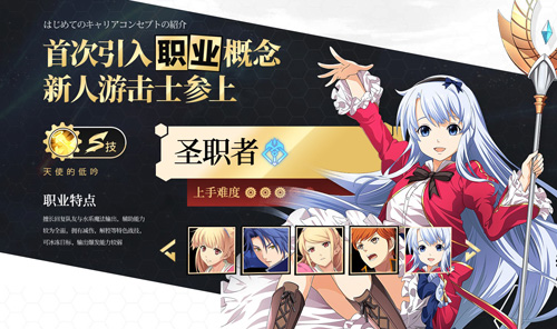 空之轨迹手游圣职者怎么样