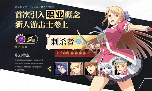 空之轨迹手游刺杀者怎么样