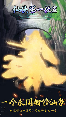 仙侠第一放置礼包大全