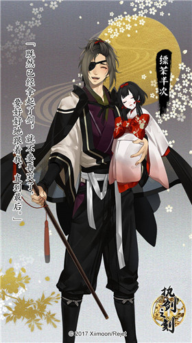 执剑之刻缥茶半次图片