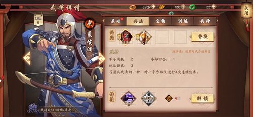 策魂三国夏侯渊属性技能图鉴