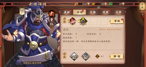 策魂三国曹仁属性技能图鉴