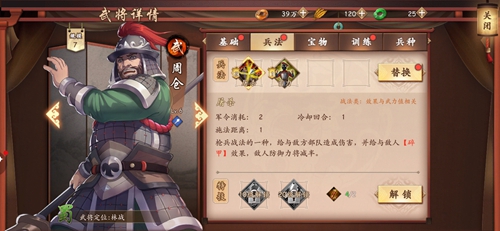 策魂三国周仓属性技能图鉴