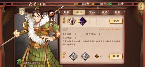 策魂三国马岱属性技能图鉴