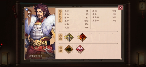 策魂三国孙坚属性技能图鉴