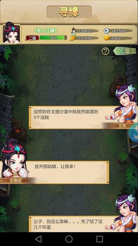 暴走大侠红颜怎么玩