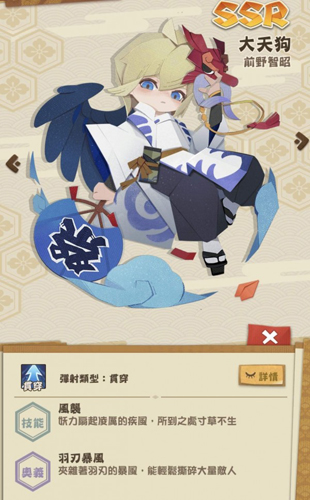 阴阳师妖怪屋大天狗怎么样 SSR大天狗技能奥义图鉴