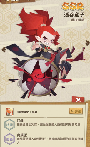 阴阳师妖怪屋酒吞童子怎么样 SSR酒吞技能图鉴