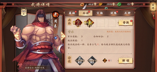 策魂三国周泰属性 技能图鉴