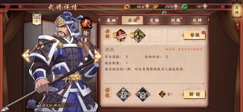 策魂三国徐晃属性技能图鉴