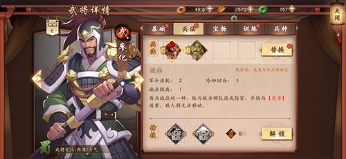 策魂三国廖化属性技能图鉴