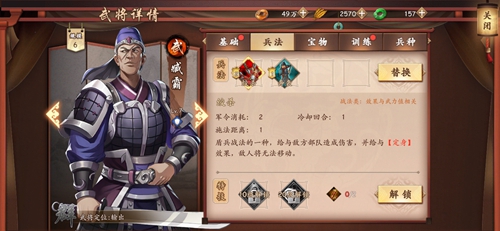 策魂三国臧霸属性技能图鉴