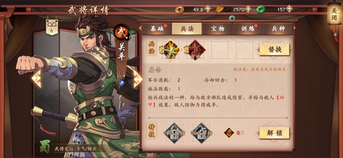 策魂三国关平属性技能图鉴