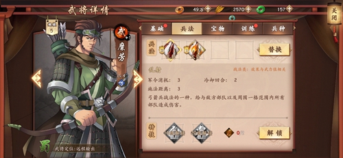 策魂三国糜芳属性技能图鉴