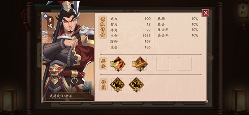 策魂三国吕布属性技能图鉴