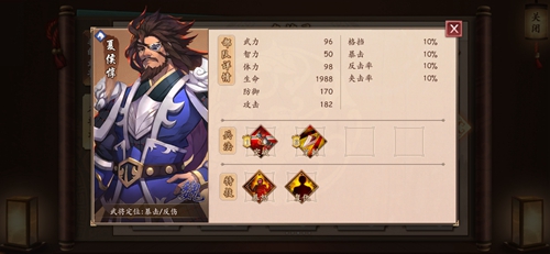 策魂三国夏侯惇属性技能图鉴