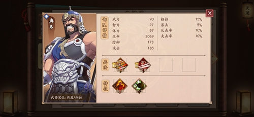 策魂三国典韦属性技能图鉴