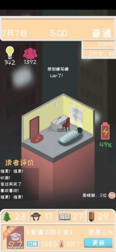 网络小说家模拟图片