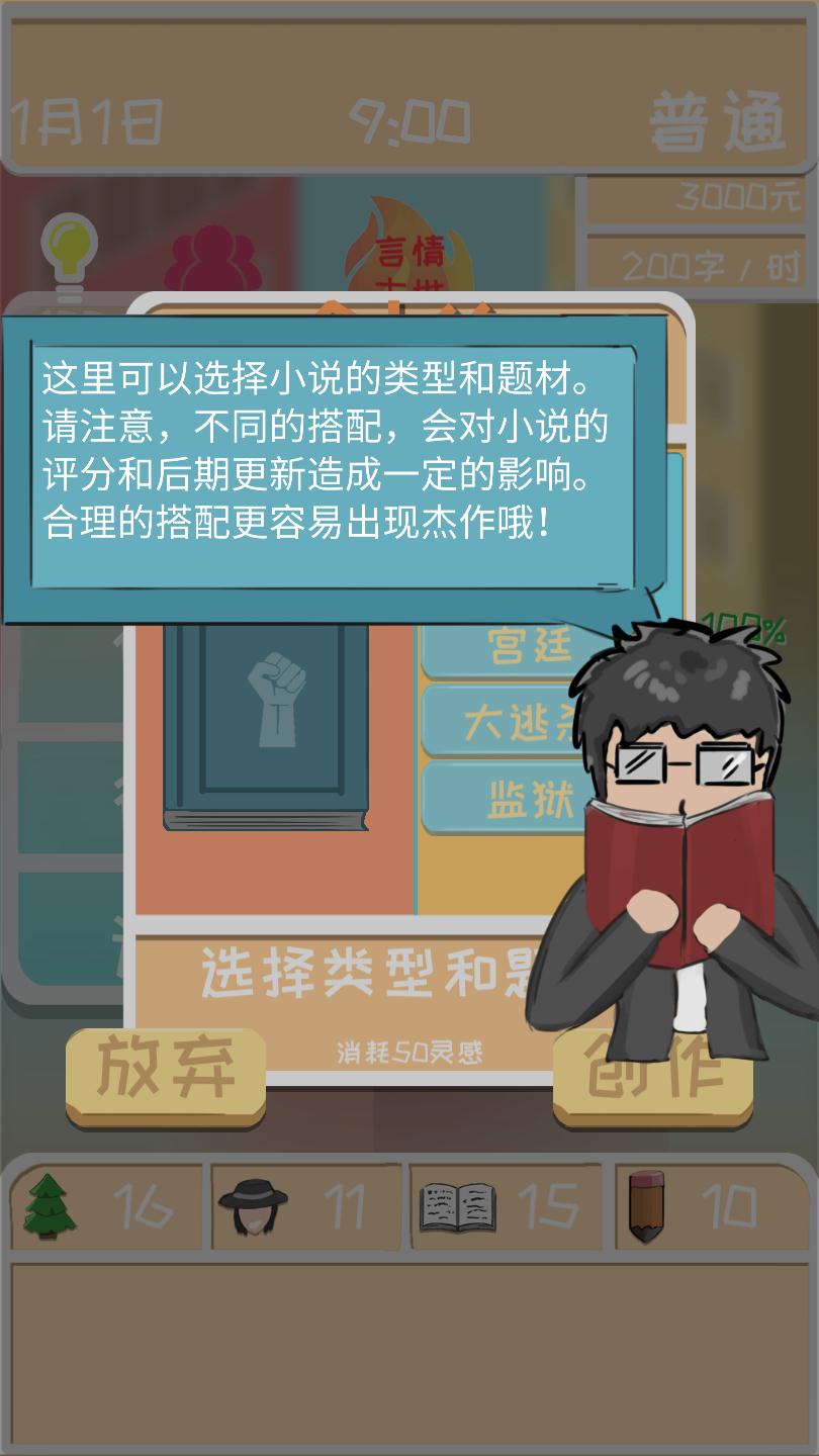 网络小说家模拟图片