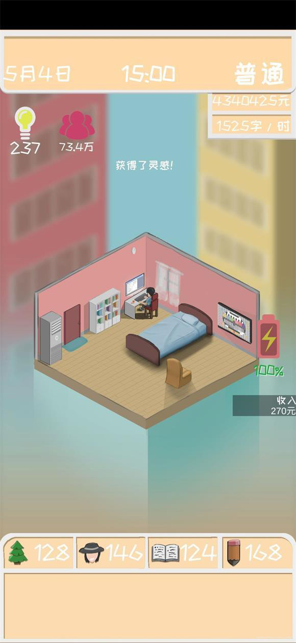 网络小说家模拟图片