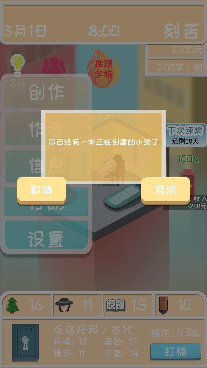 网络小说家模拟图片