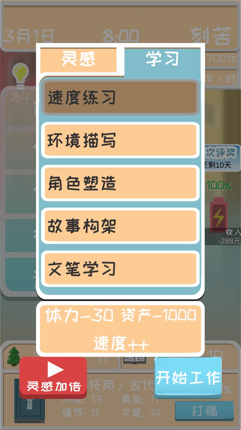 网络小说家模拟图片