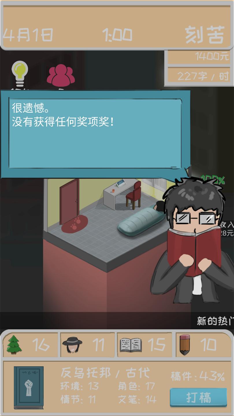 网络小说家模拟图片