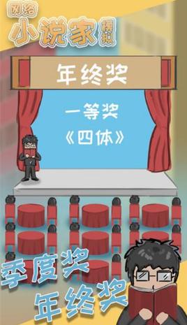 网络小说家模拟图片