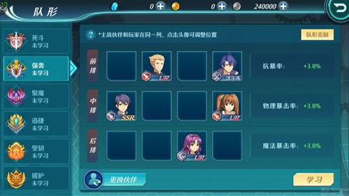 空之轨迹手游强袭队形怎么玩