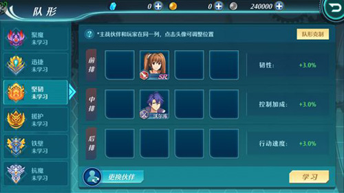 空之轨迹手游坚韧队形怎么玩