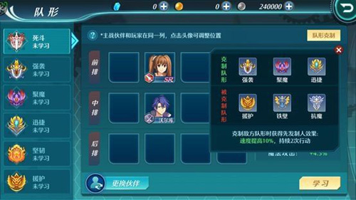 空之轨迹手游队形是什么