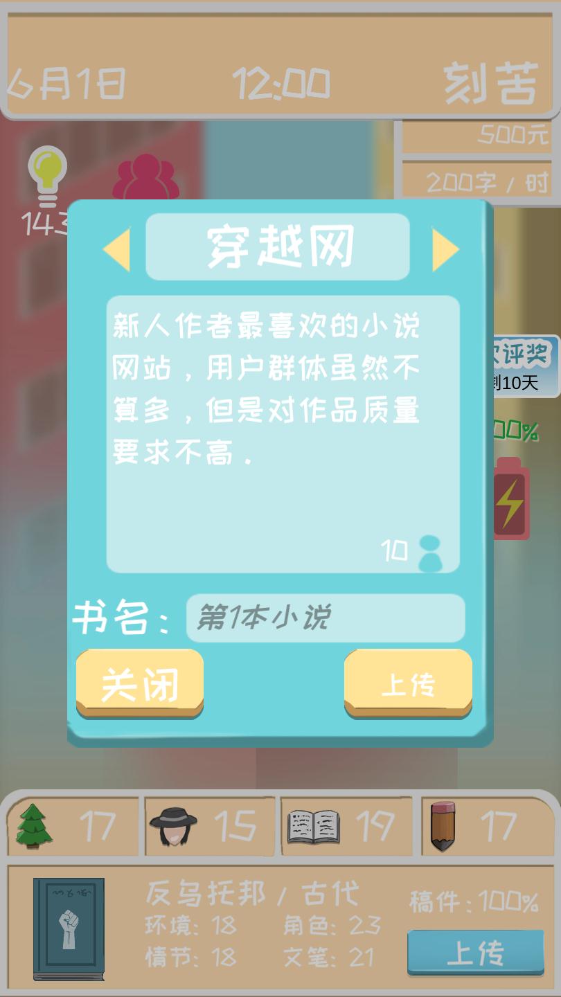 网络小说家模拟图片