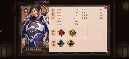 策魂三国赵云属性技能图鉴