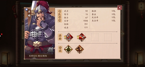 策魂三国华雄属性技能图鉴