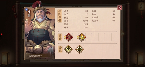 策魂三国李傕属性技能图鉴