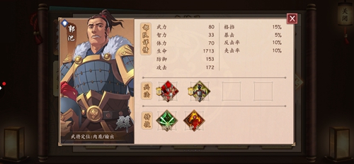 策魂三国郭汜属性技能图鉴