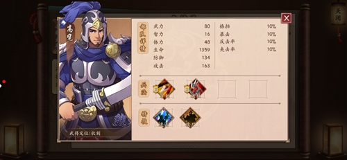 策魂三国高览属性技能图鉴