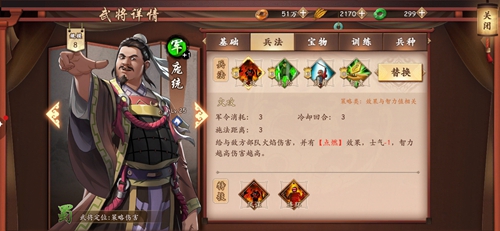 策划三国庞统属性技能图鉴