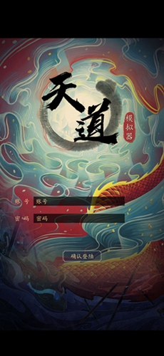 天道模拟器新手玩法攻略