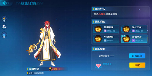 奥拉星手游光明教皇