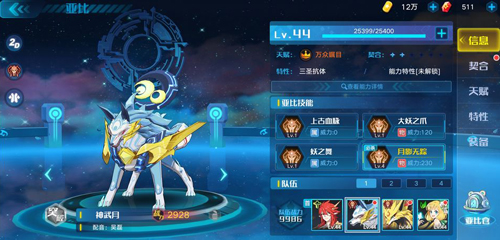 奥拉星手游金币怎么用