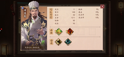 策魂三国诸葛亮属性技能图鉴